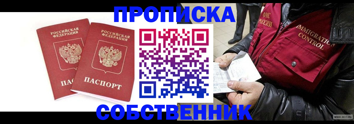 прописка паспорт в Пионерском