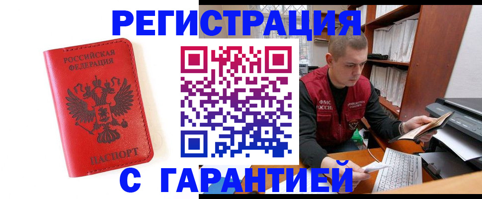 временная прописка в Пионерском