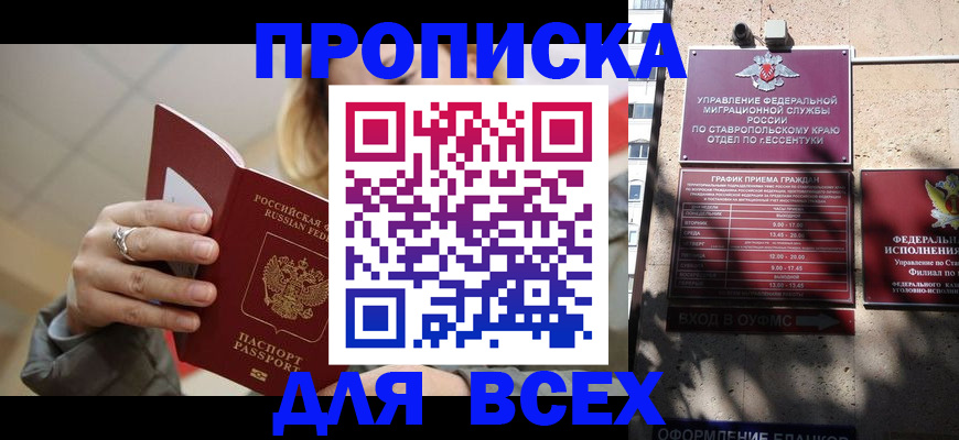 прописка регистрация в Пионерском