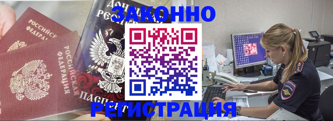 прописка штамп в Пионерском